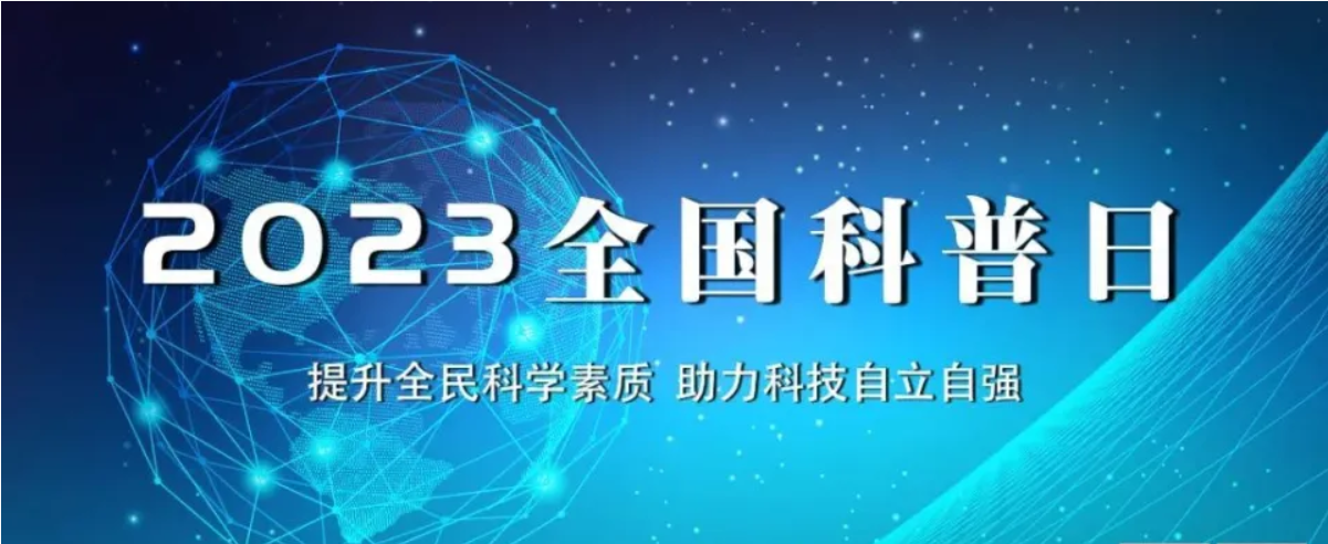 北京陸橋與您相約全國科普日 助力國家科技，守護(hù)“舌尖上的安全”