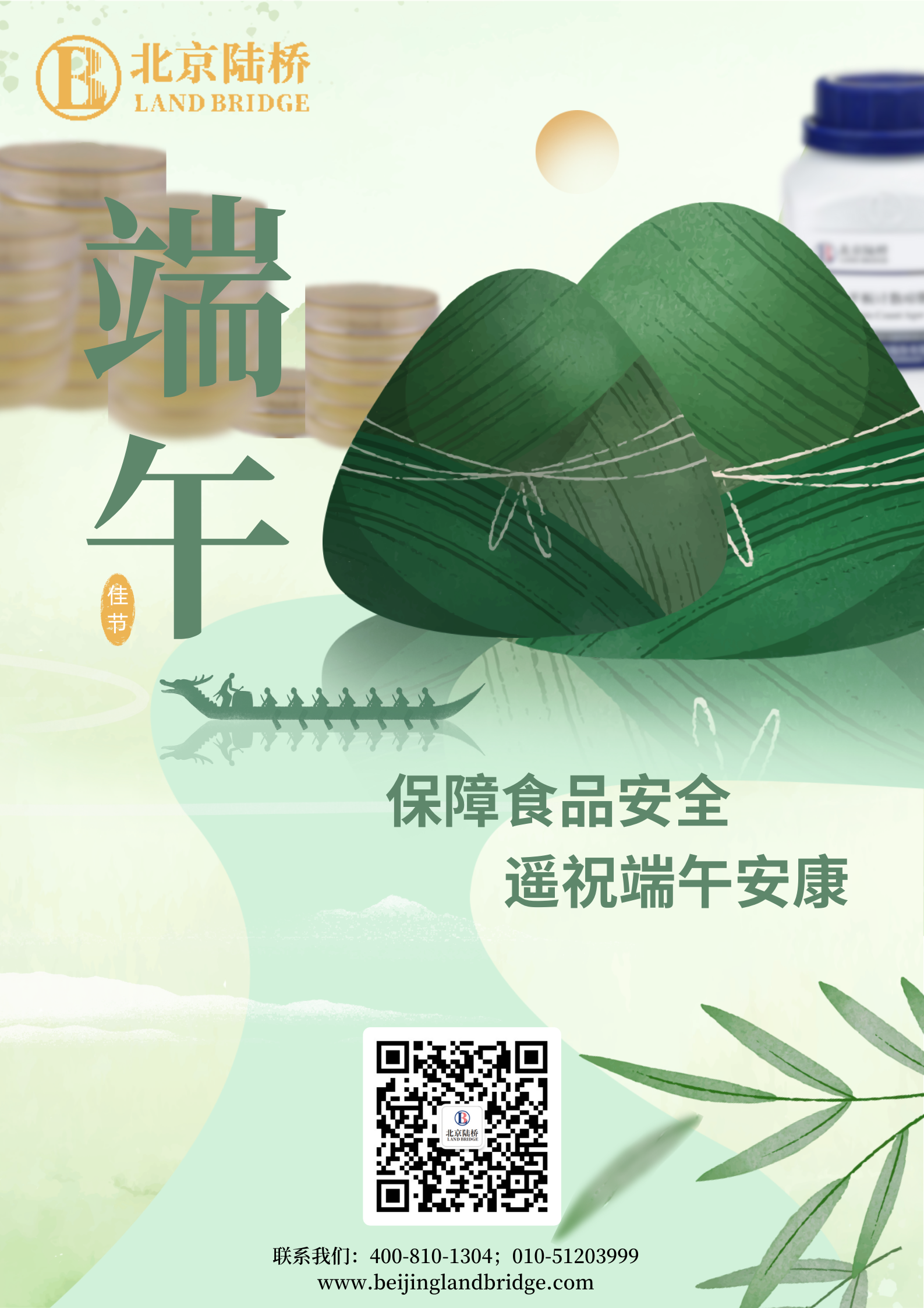 北京陸橋攜全體員工祝大家2024年端午安康！北京陸橋攜全體員工祝大家2024年端午安康！