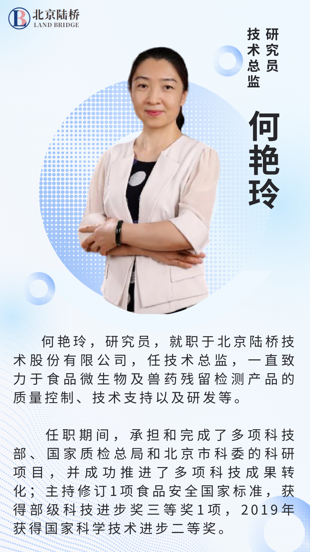 北京陸橋邀請您參加第六屆乳及乳制品檢測與控制技術交流會（2025年3月·呼和浩特）